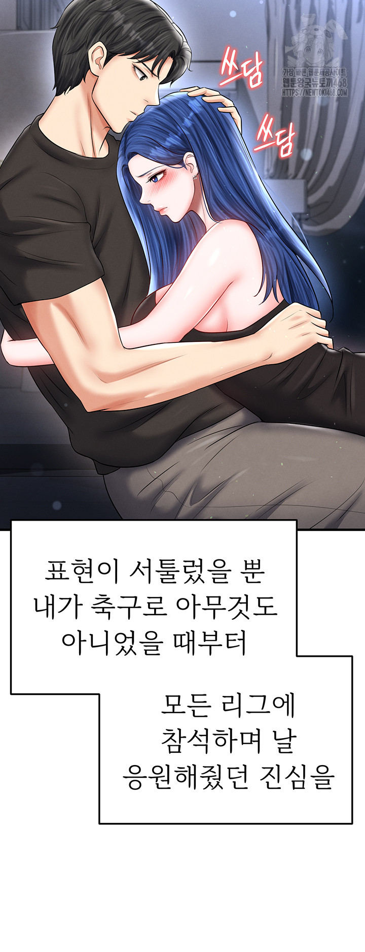 The Hottie’s Good at Football Raw Chapter 31 Page 61