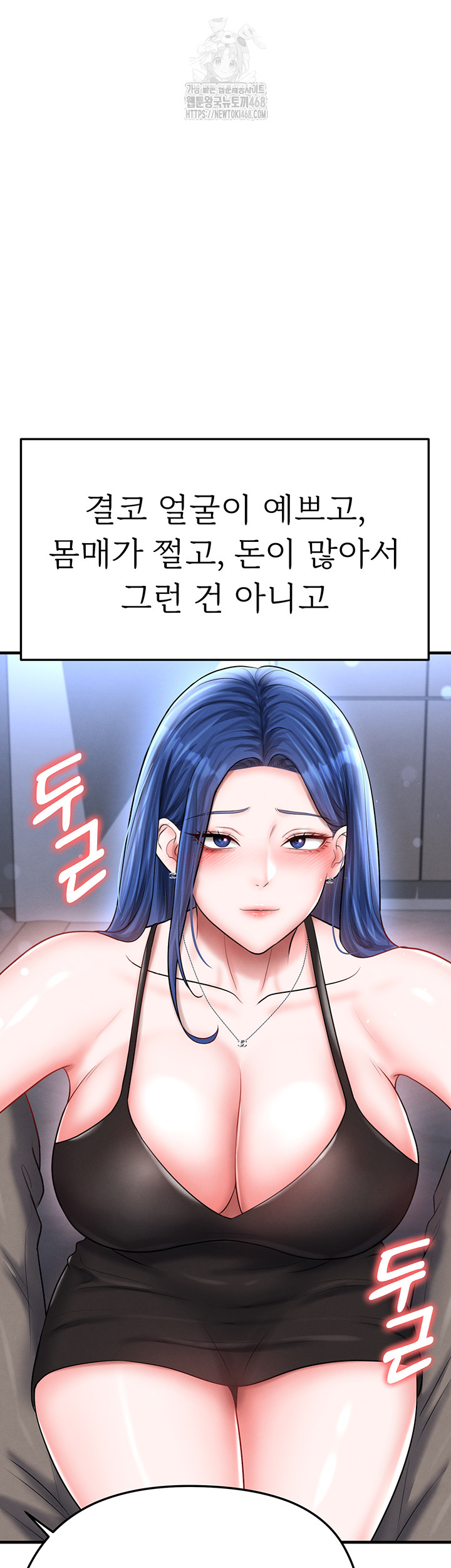 The Hottie’s Good at Football Raw Chapter 31 Page 62