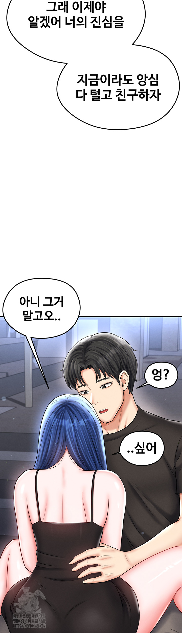 The Hottie’s Good at Football Raw Chapter 31 Page 63