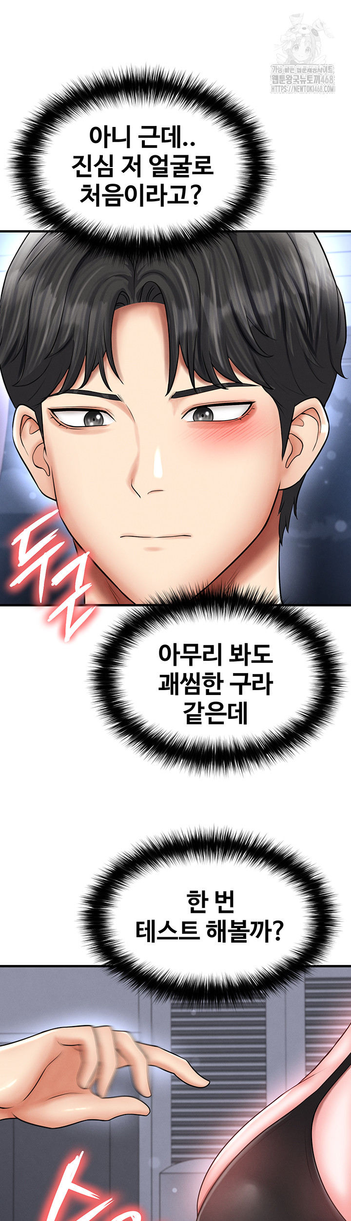 The Hottie’s Good at Football Raw Chapter 32 Page 15