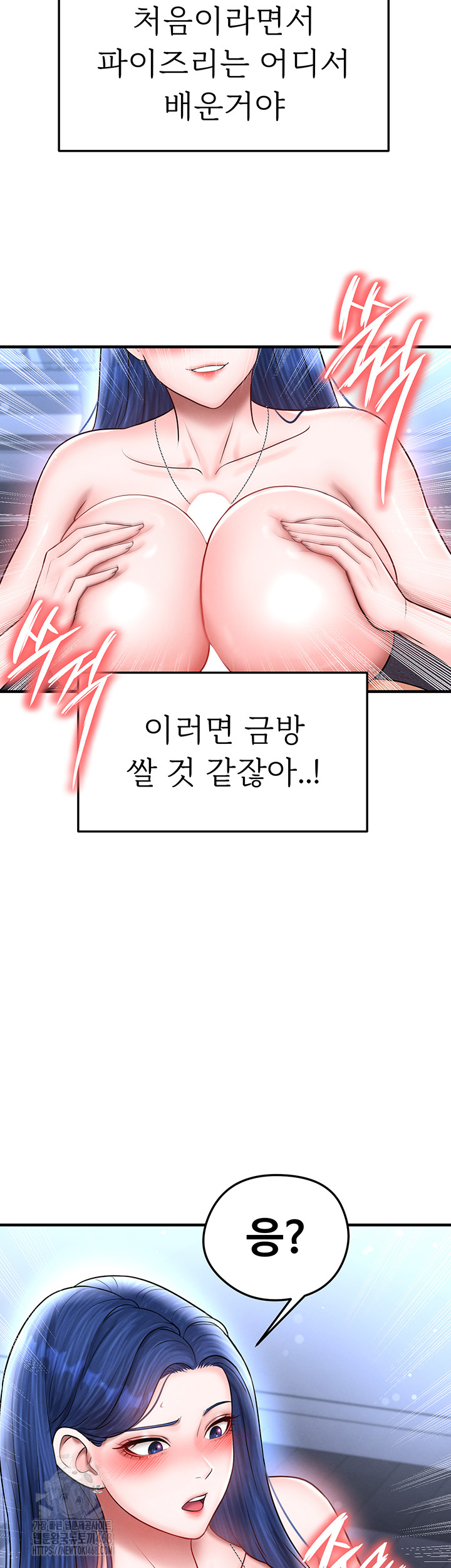 The Hottie’s Good at Football Raw Chapter 32 Page 26