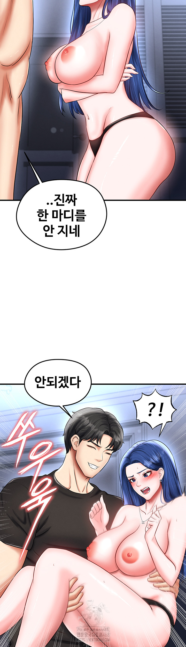 The Hottie’s Good at Football Raw Chapter 32 Page 46