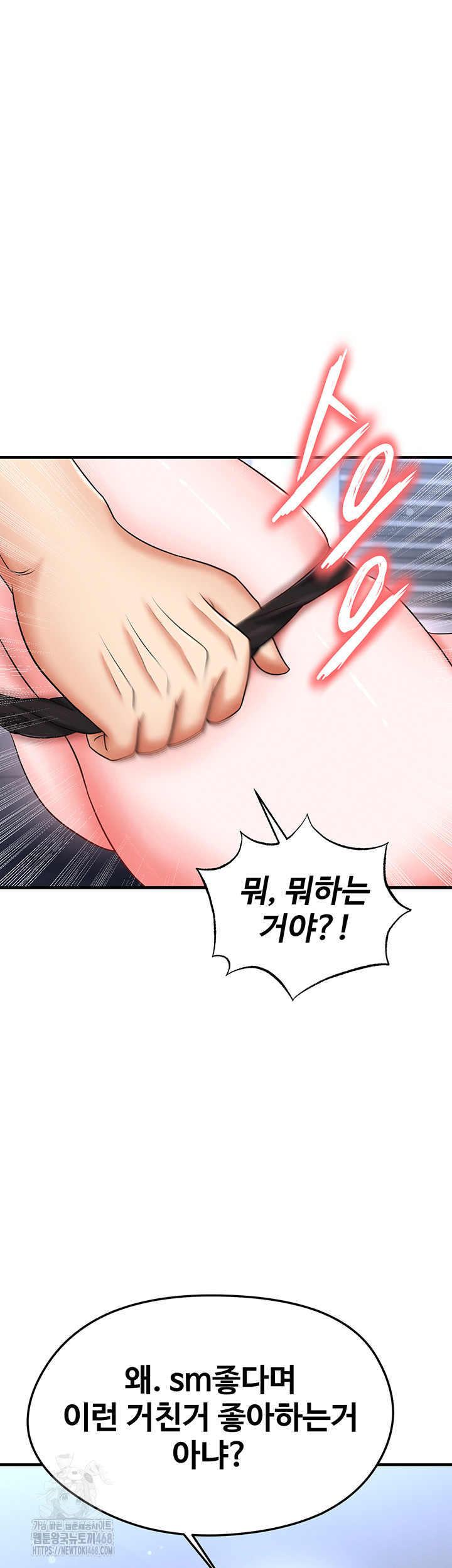 The Hottie’s Good at Football Raw Chapter 32 Page 48