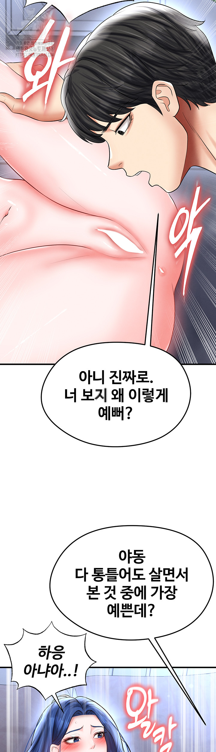 The Hottie’s Good at Football Raw Chapter 32 Page 51
