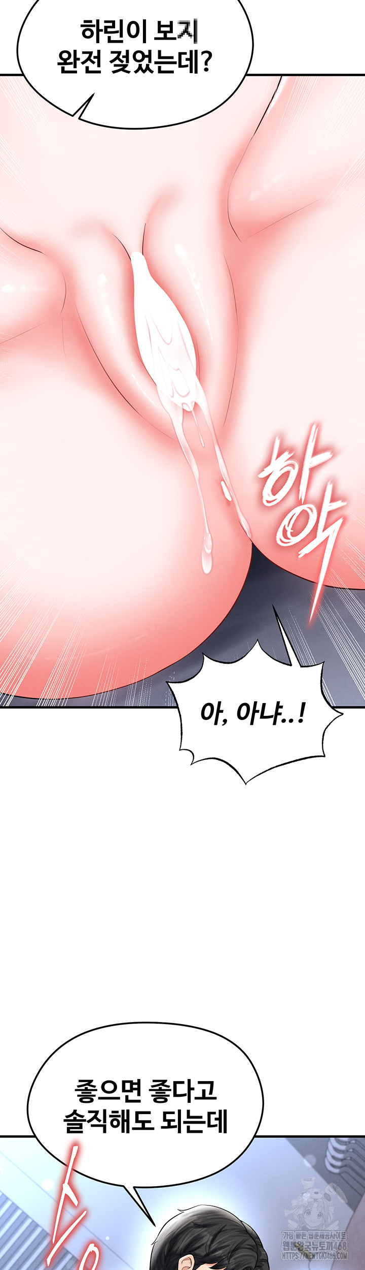 The Hottie’s Good at Football Raw Chapter 32 Page 57