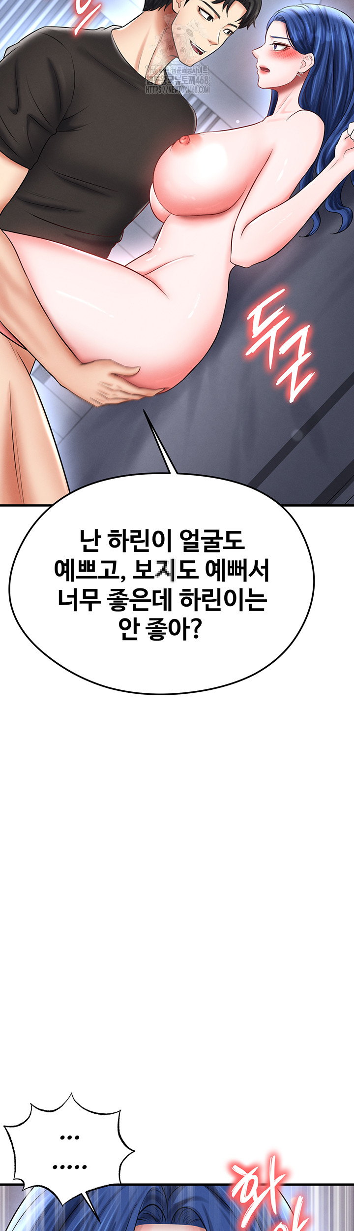 The Hottie’s Good at Football Raw Chapter 32 Page 58