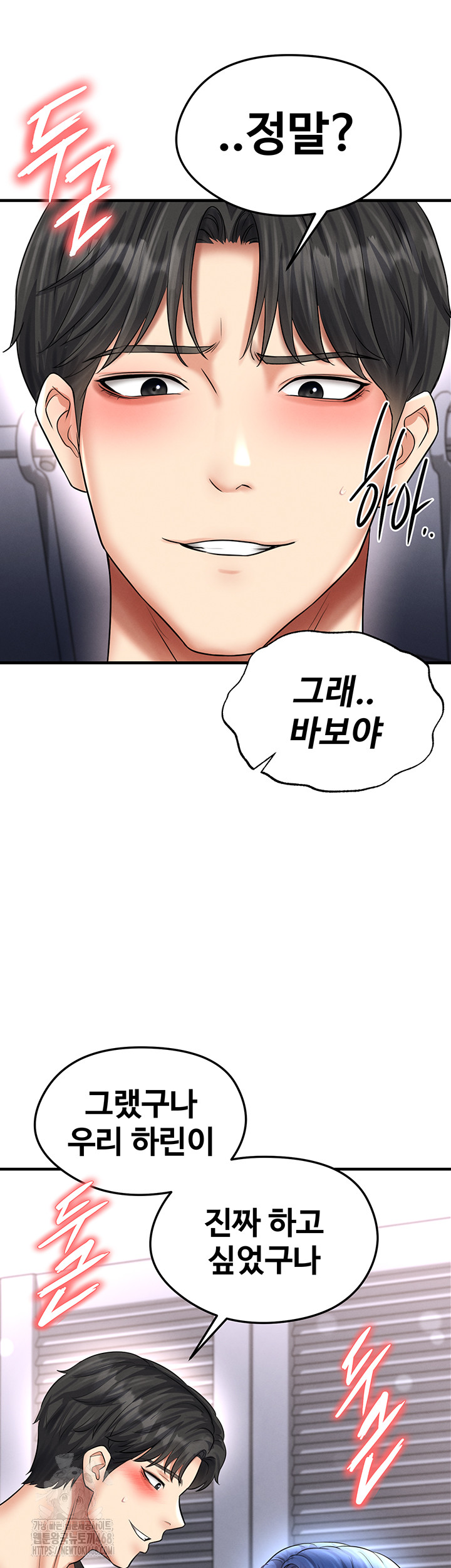 The Hottie’s Good at Football Raw Chapter 32 Page 72