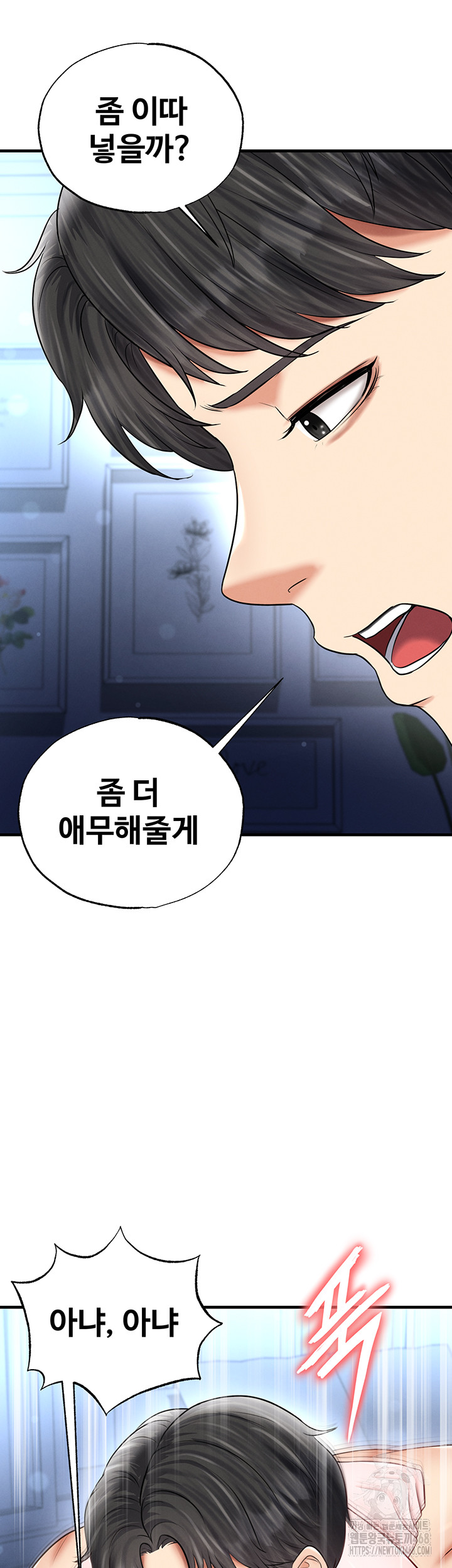 The Hottie’s Good at Football Raw Chapter 33 Page 23