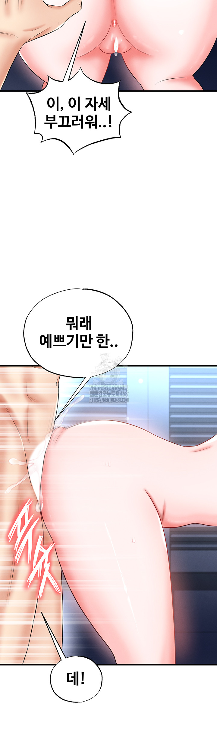 The Hottie’s Good at Football Raw Chapter 33 Page 46