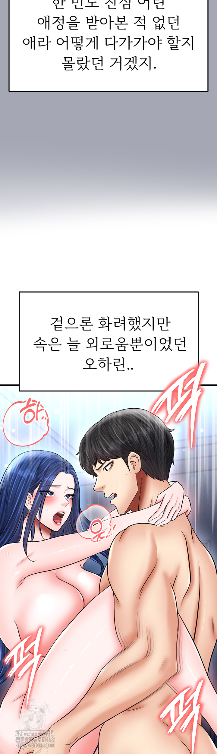 The Hottie’s Good at Football Raw Chapter 33 Page 58