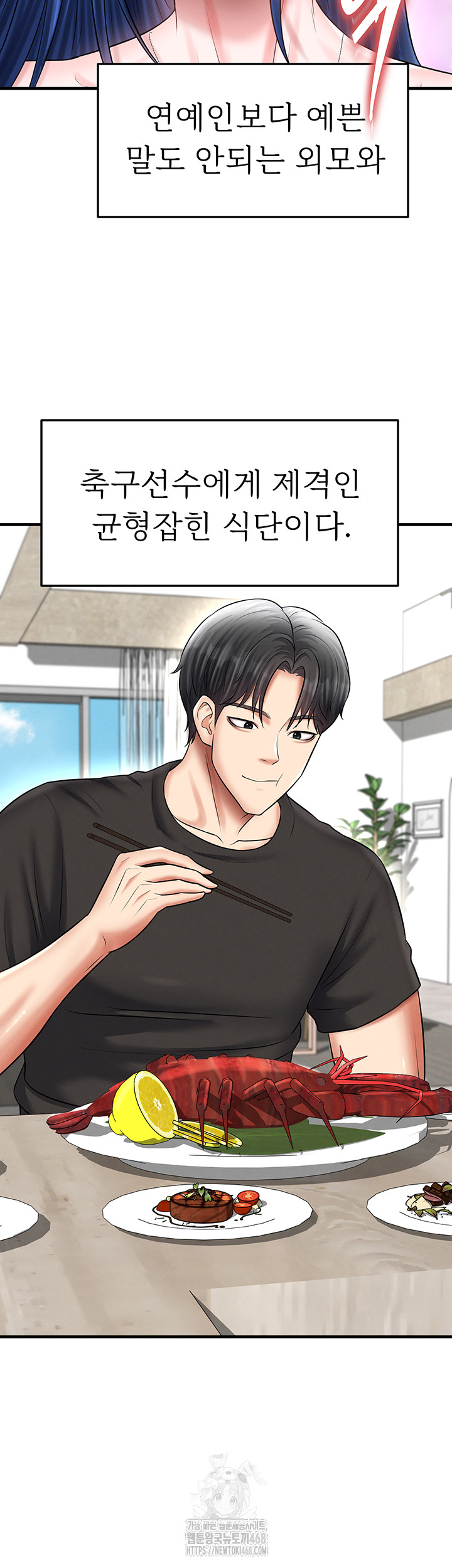The Hottie’s Good at Football Raw Chapter 34 Page 47