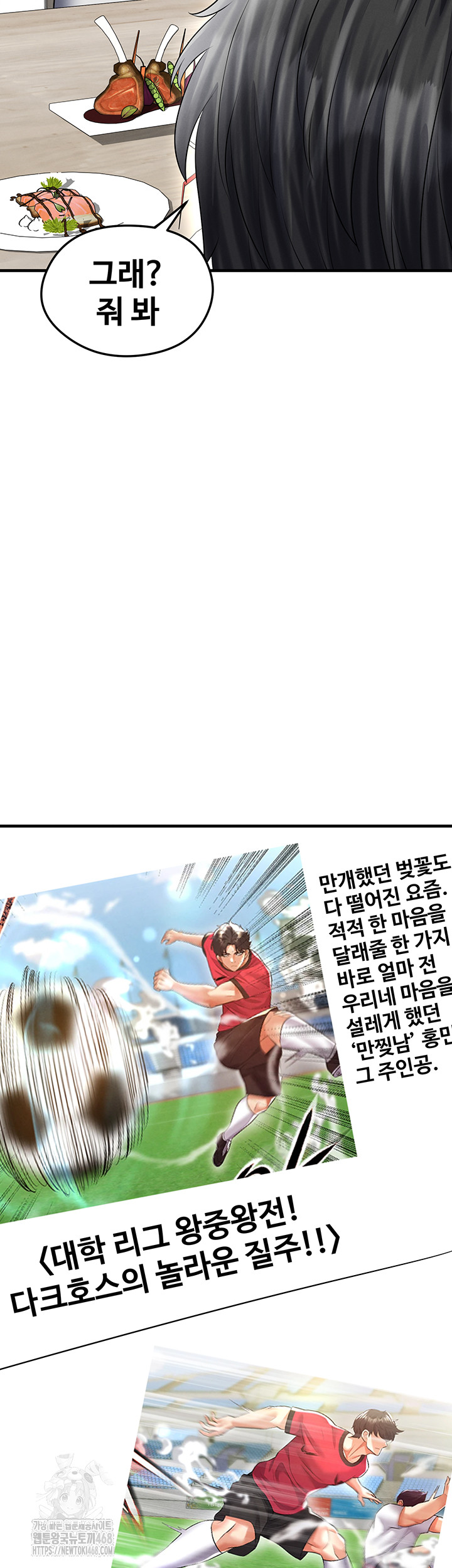 The Hottie’s Good at Football Raw Chapter 34 Page 50
