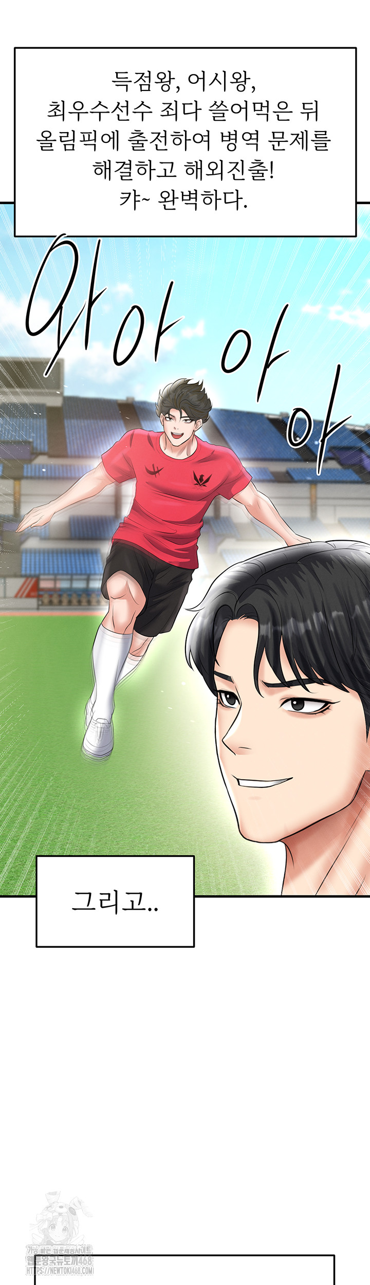 The Hottie’s Good at Football Raw Chapter 34 Page 53