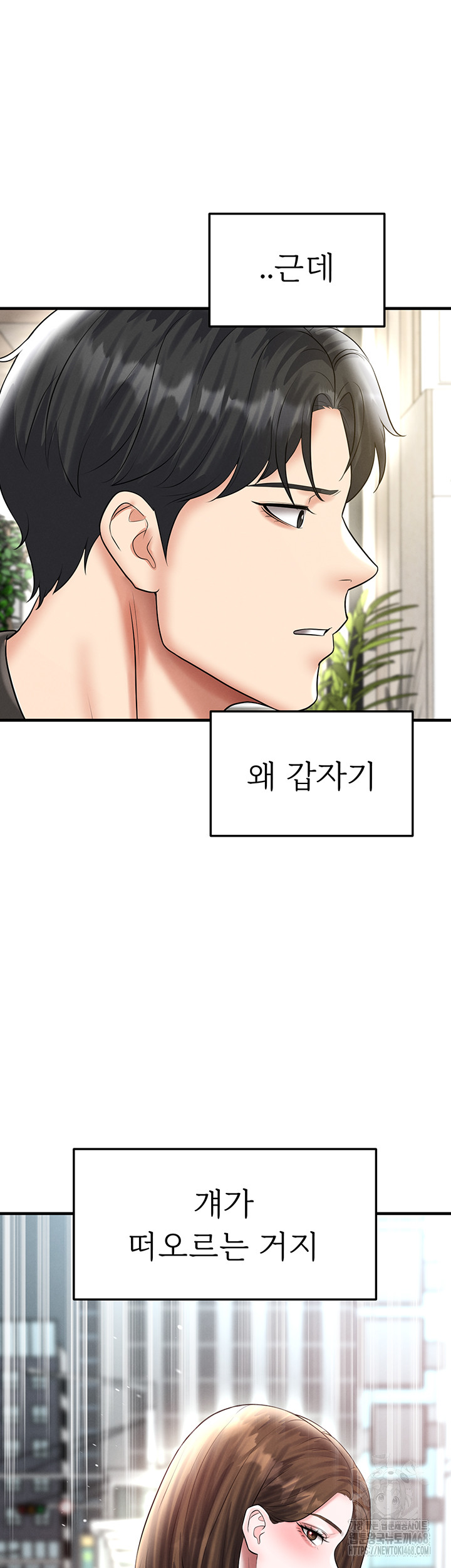 The Hottie’s Good at Football Raw Chapter 34 Page 55