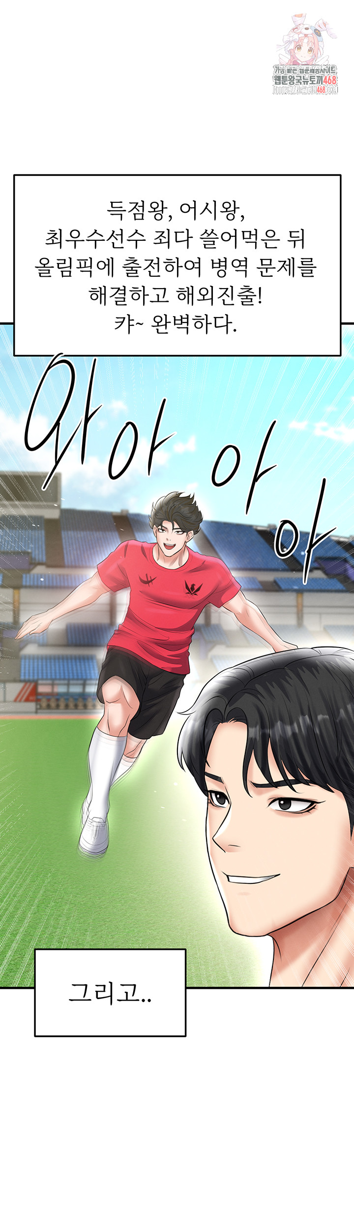 The Hottie’s Good at Football Raw Chapter 35 Page 1