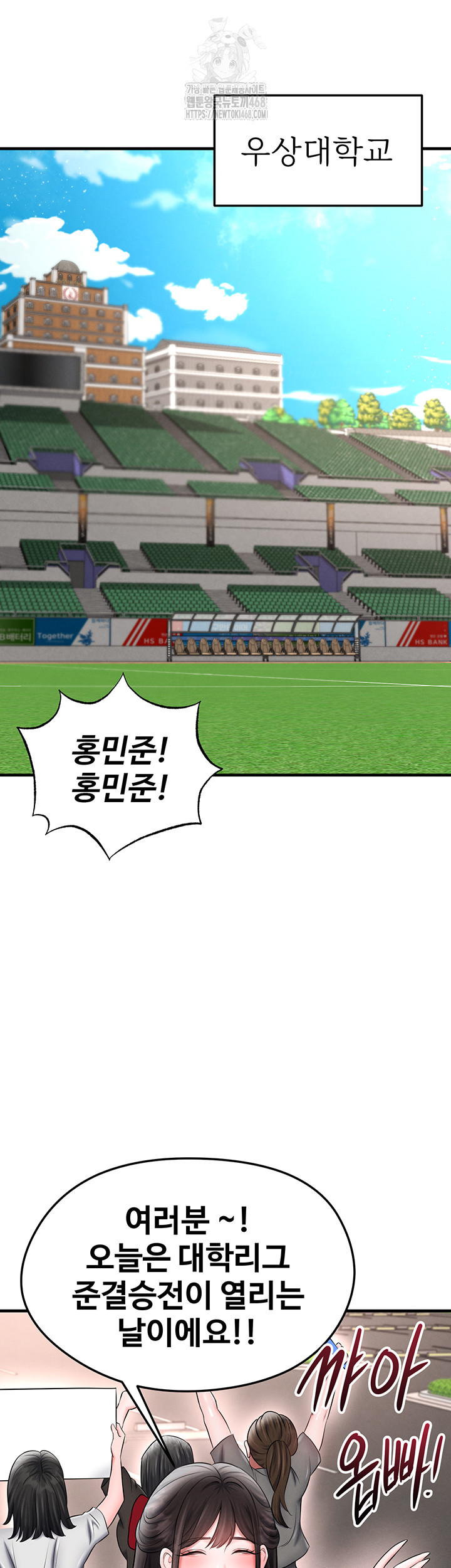 The Hottie’s Good at Football Raw Chapter 35 Page 27