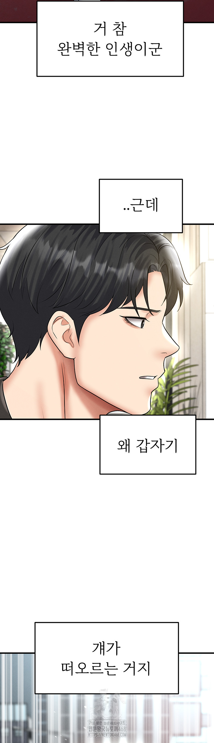 The Hottie’s Good at Football Raw Chapter 35 Page 3
