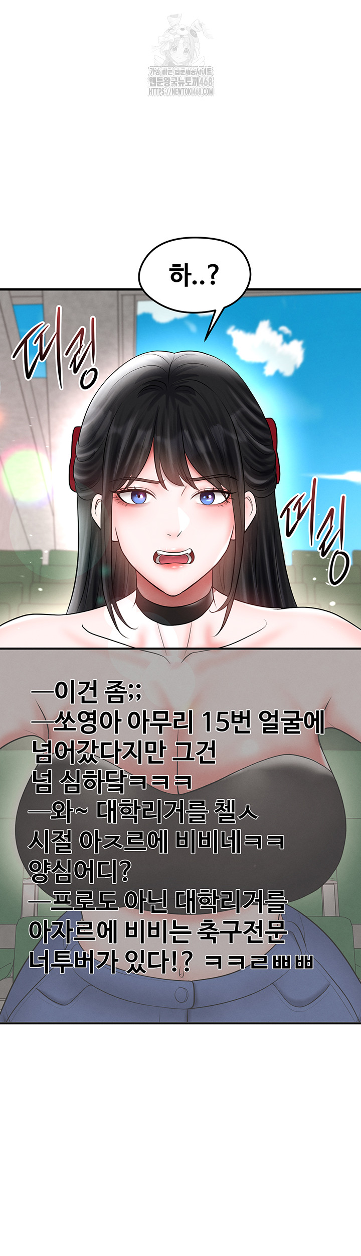 The Hottie’s Good at Football Raw Chapter 35 Page 45