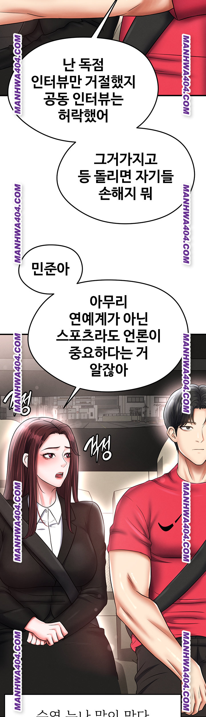 The Hottie’s Good at Football Raw Chapter 36 Page 11