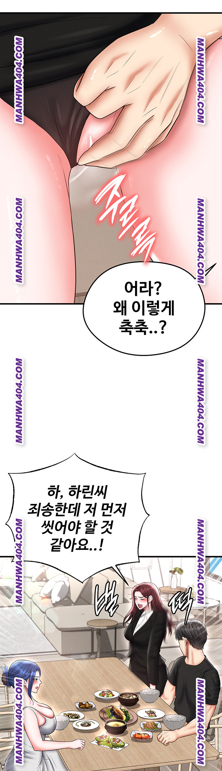 The Hottie’s Good at Football Raw Chapter 36 Page 47