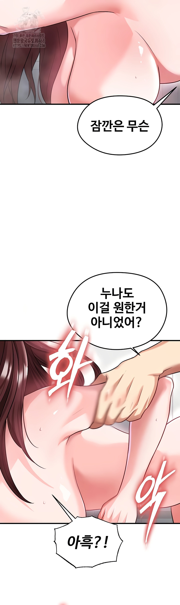 The Hottie’s Good at Football Raw Chapter 38 Page 11