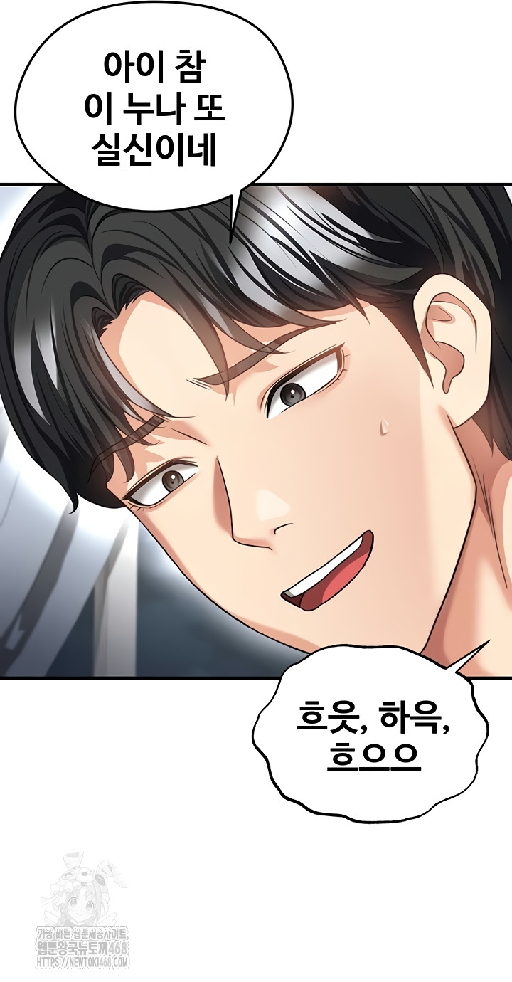 The Hottie’s Good at Football Raw Chapter 38 Page 25