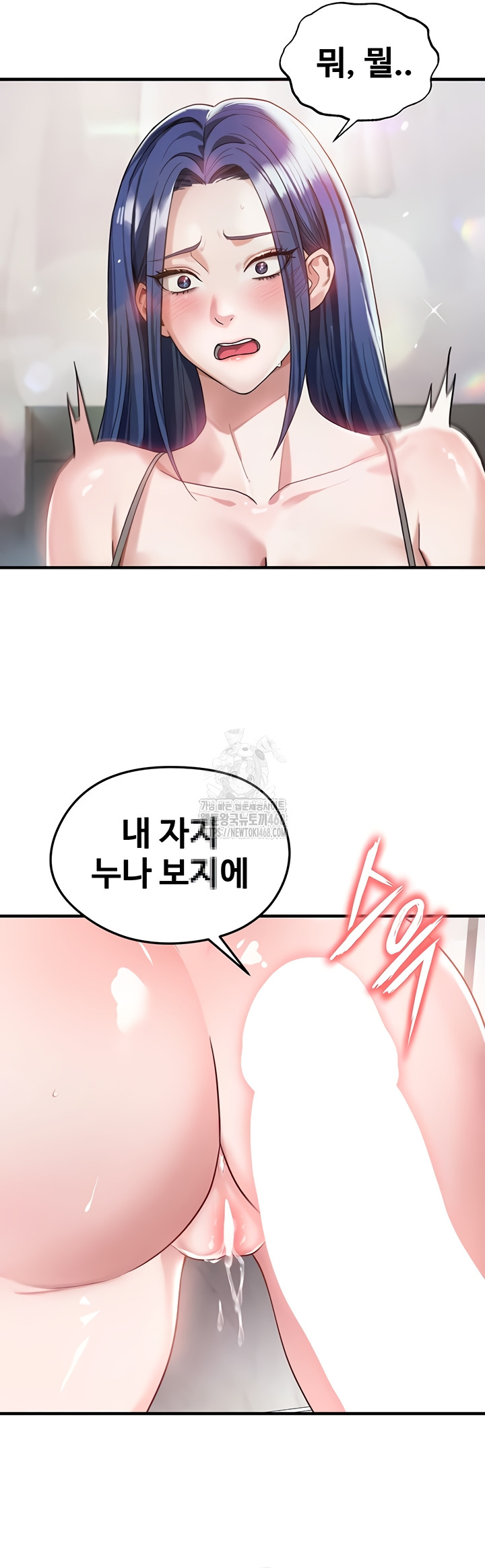 The Hottie’s Good at Football Raw Chapter 38 Page 3