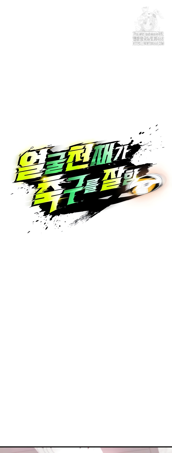 The Hottie’s Good at Football Raw Chapter 38 Page 5