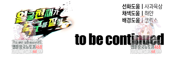 The Hottie’s Good at Football Raw Chapter 38 Page 66