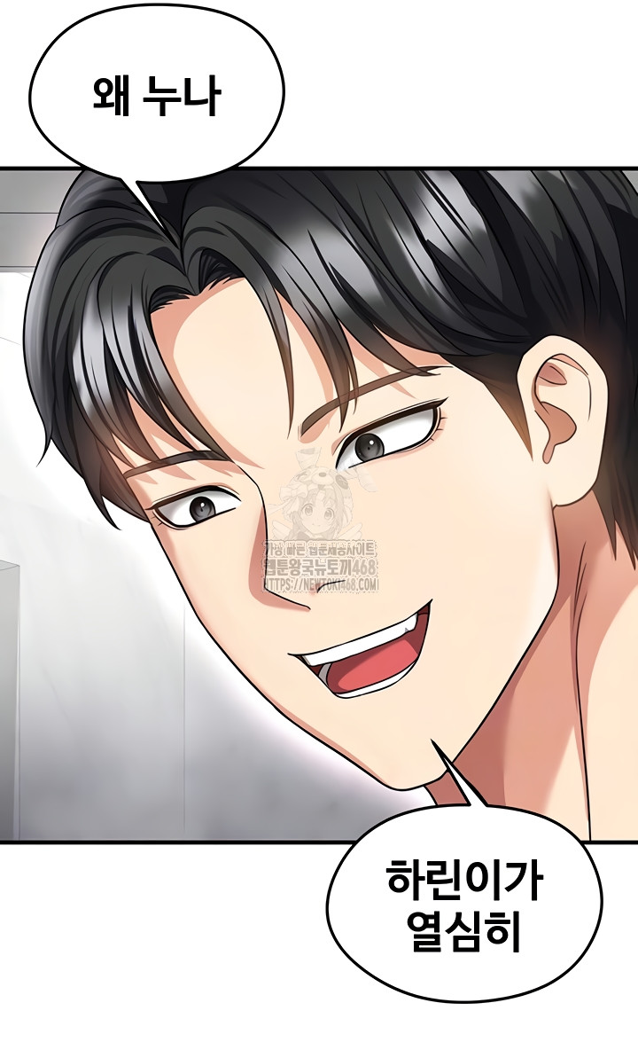 The Hottie’s Good at Football Raw Chapter 38 Page 9