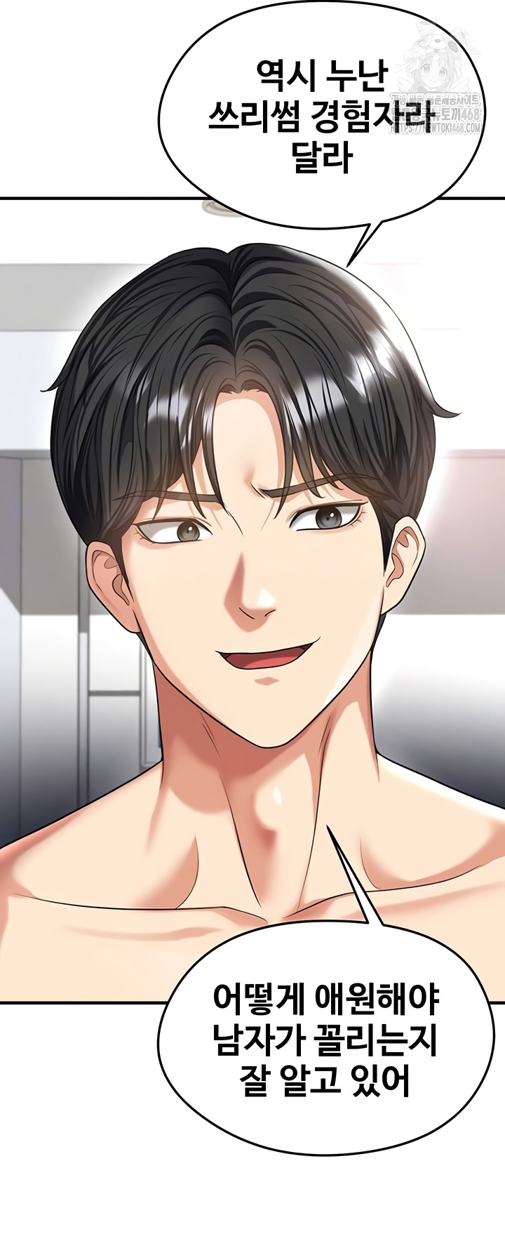 The Hottie’s Good at Football Raw Chapter 39 Page 10