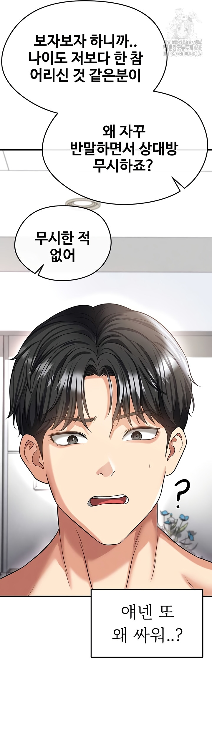 The Hottie’s Good at Football Raw Chapter 39 Page 38