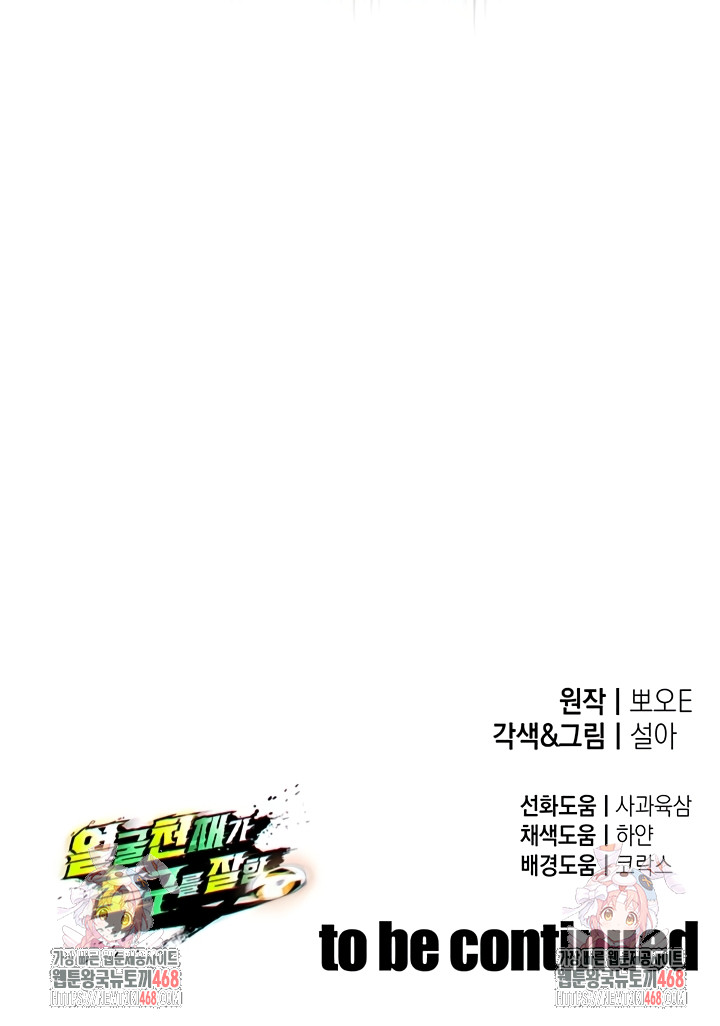 The Hottie’s Good at Football Raw Chapter 39 Page 58