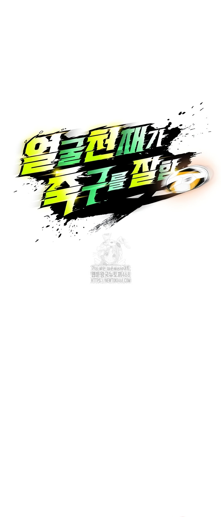 The Hottie’s Good at Football Raw Chapter 39 Page 6