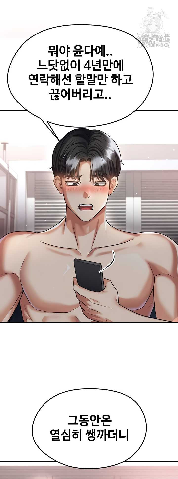 The Hottie’s Good at Football Raw Chapter 40 Page 10