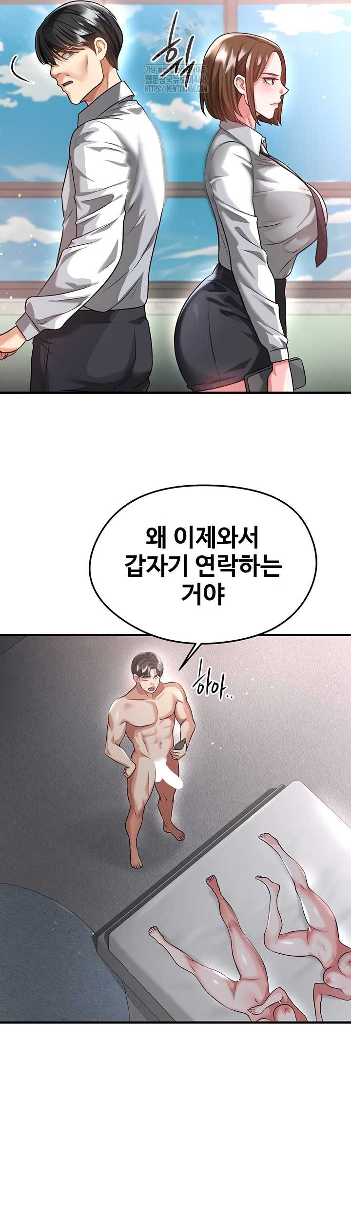 The Hottie’s Good at Football Raw Chapter 40 Page 11