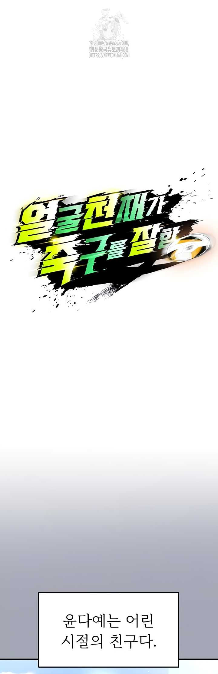 The Hottie’s Good at Football Raw Chapter 40 Page 12