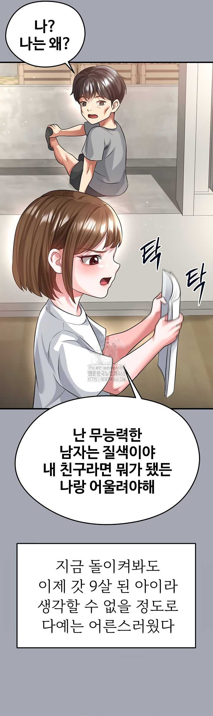 The Hottie’s Good at Football Raw Chapter 40 Page 26