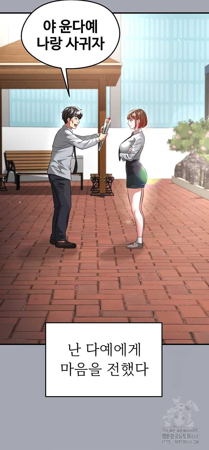 The Hottie’s Good at Football Raw Chapter 40 Page 37