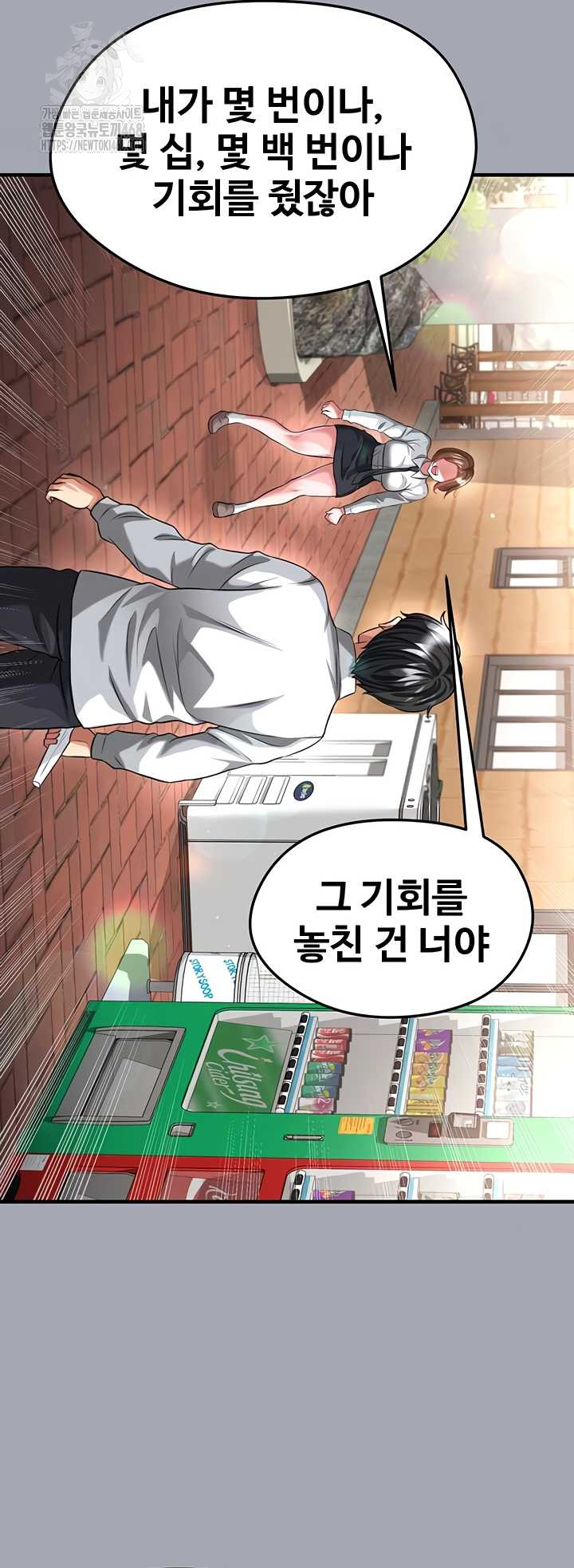 The Hottie’s Good at Football Raw Chapter 40 Page 45