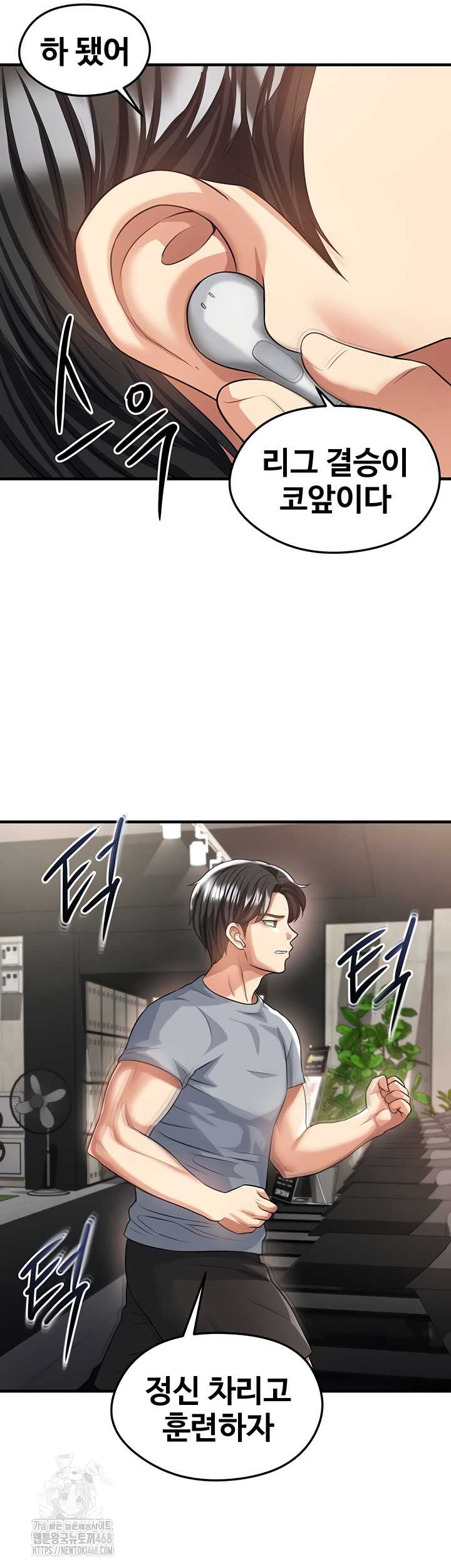 The Hottie’s Good at Football Raw Chapter 40 Page 50