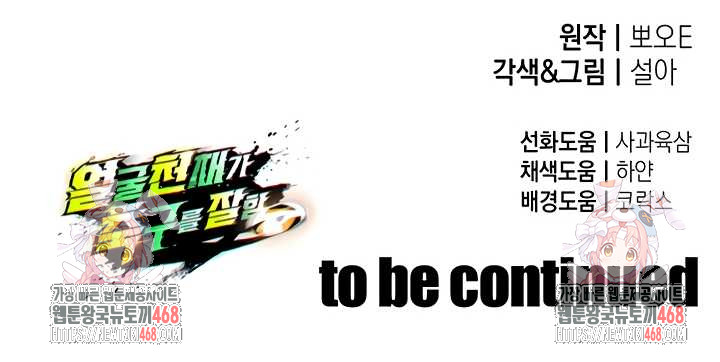 The Hottie’s Good at Football Raw Chapter 40 Page 61