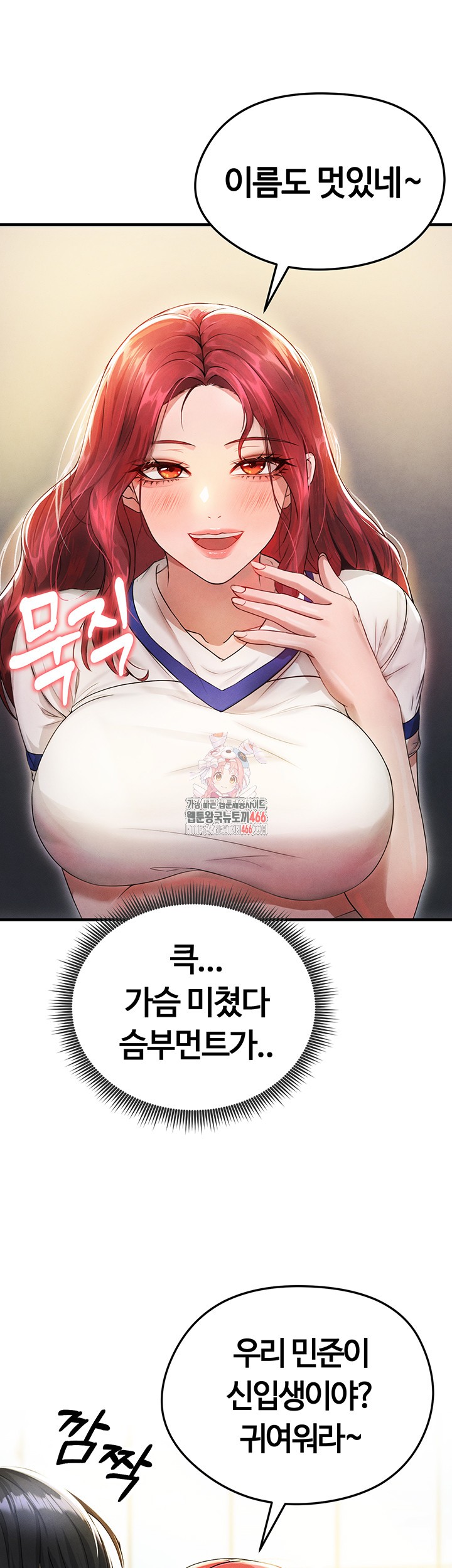 The Hottie’s Good at Football Raw Chapter 4 Page 1