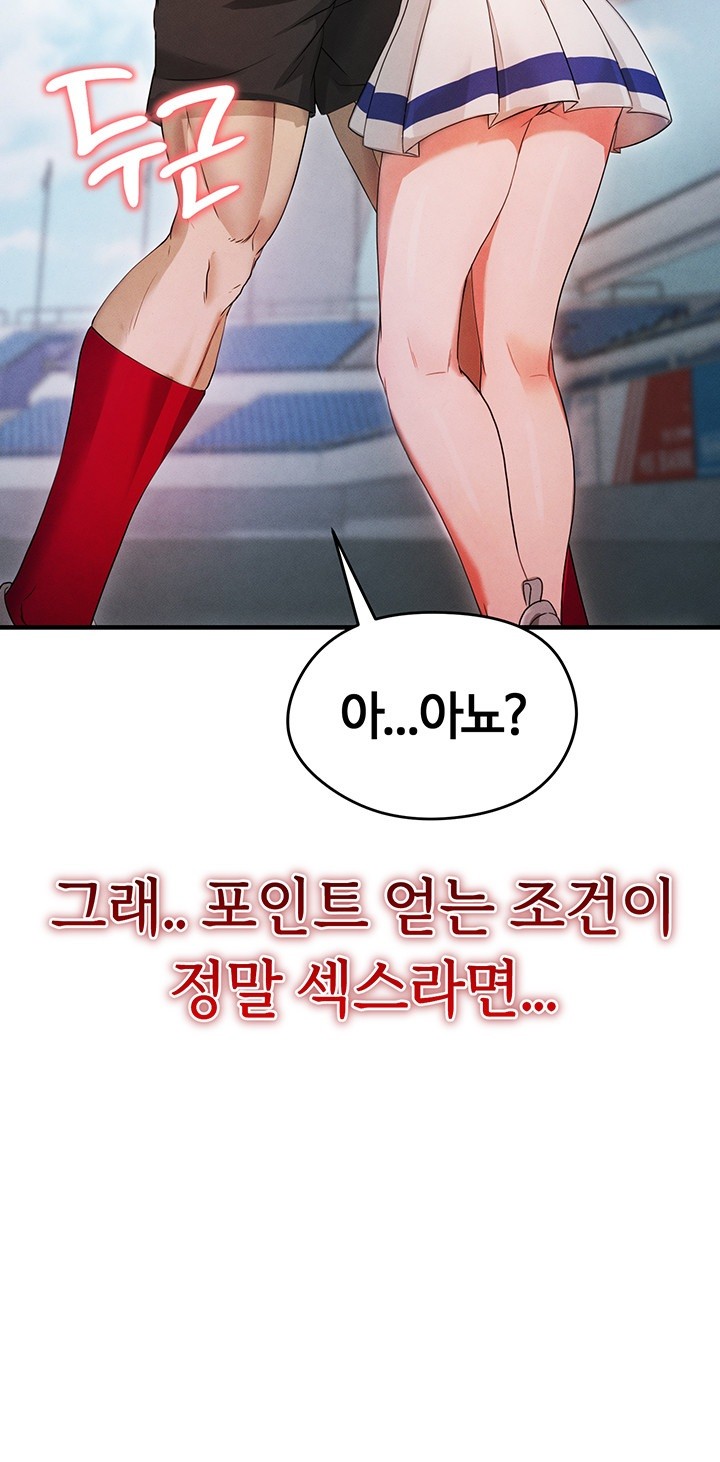 The Hottie’s Good at Football Raw Chapter 4 Page 3