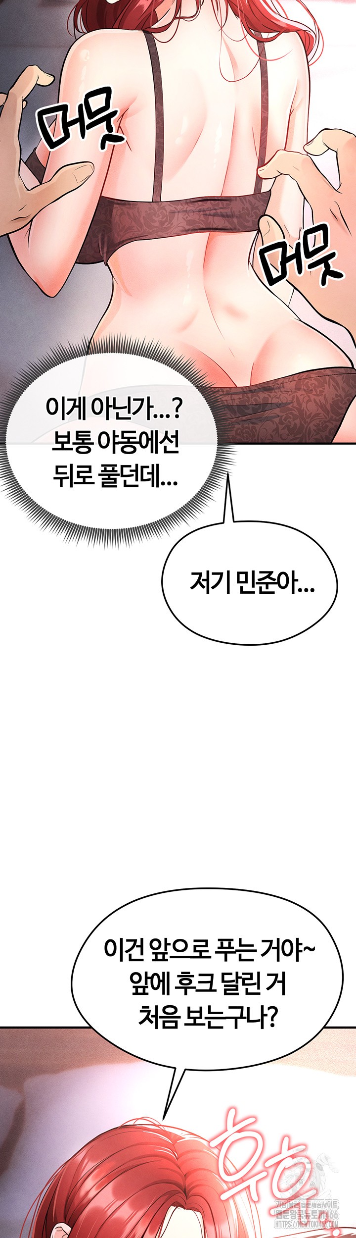 The Hottie’s Good at Football Raw Chapter 4 Page 32