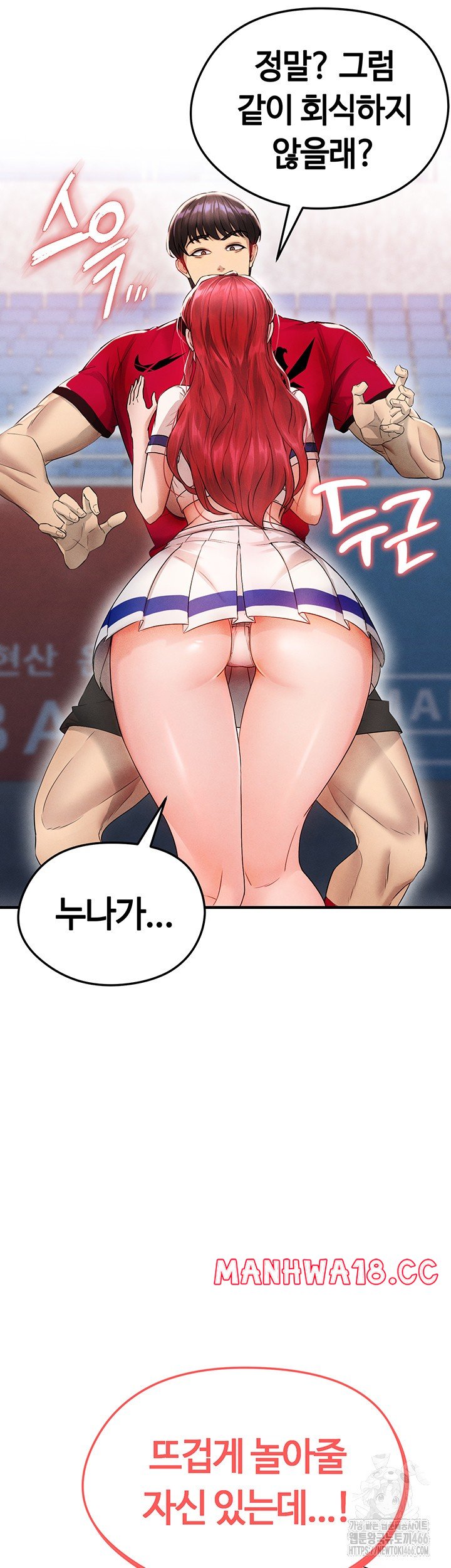 The Hottie’s Good at Football Raw Chapter 4 Page 4