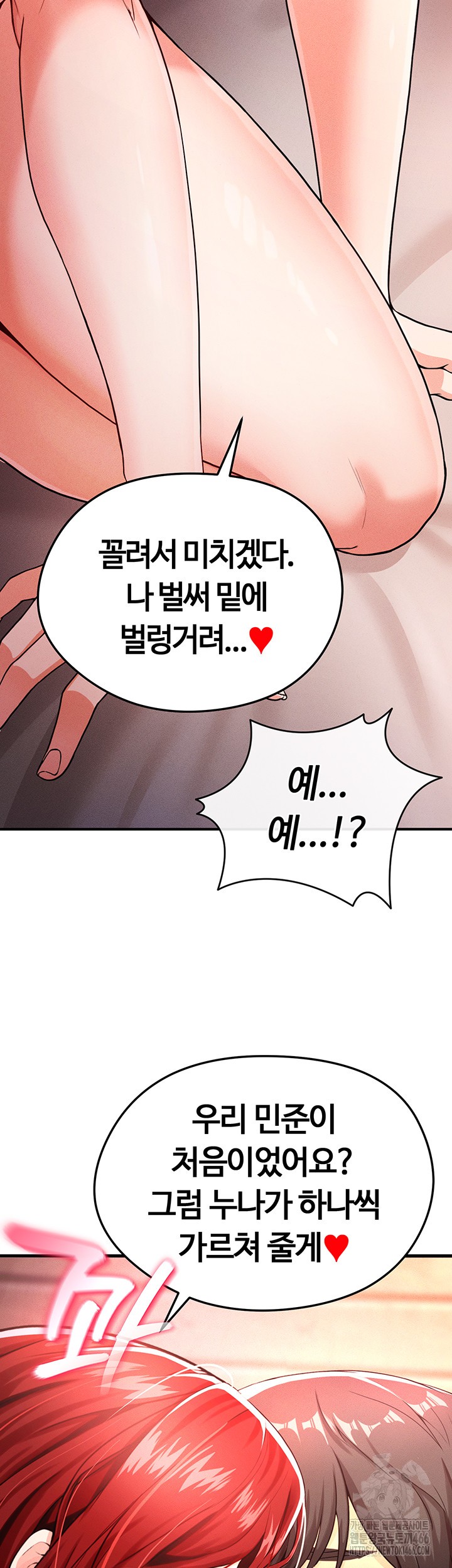The Hottie’s Good at Football Raw Chapter 4 Page 41