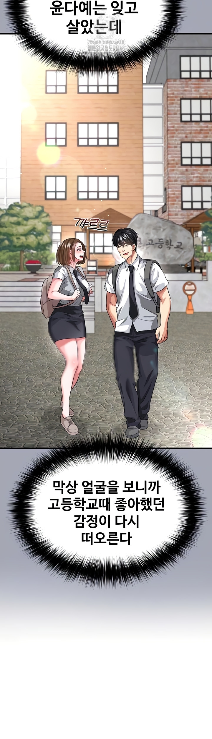 The Hottie’s Good at Football Raw Chapter 41 Page 16