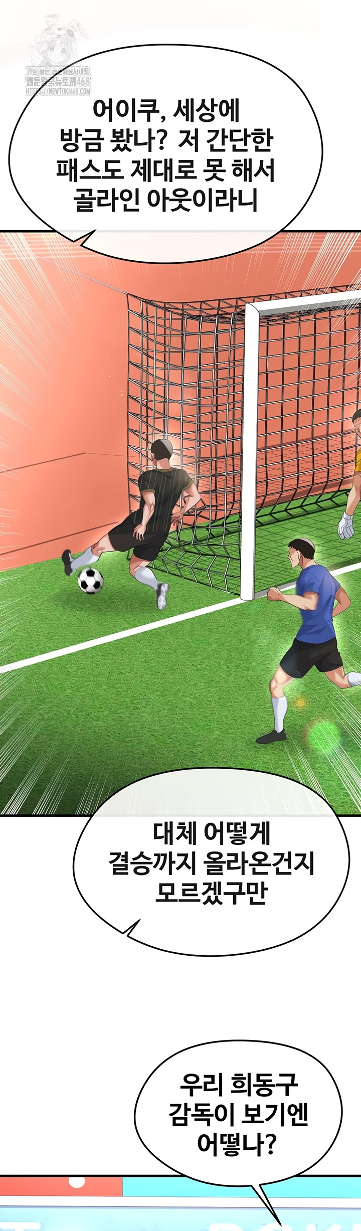 The Hottie’s Good at Football Raw Chapter 41 Page 33