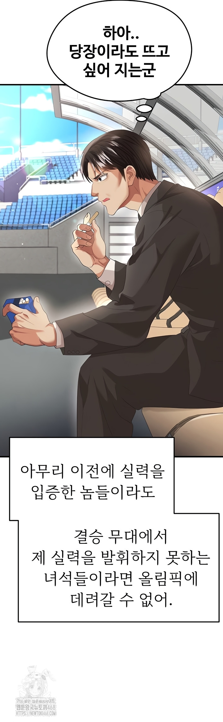 The Hottie’s Good at Football Raw Chapter 41 Page 36